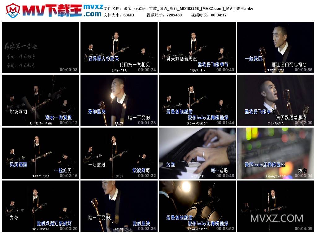 张宝-为你写一首歌_国语_流行_MD102258
